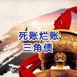 平阴要债公司